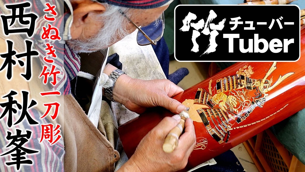 天然極上物 竹の図 峰玉作 【公式通販】