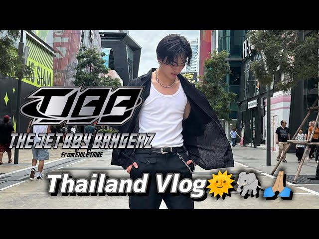 THE JET BOY BANGERZ 古嶋滝【Thailand Vlog🌞🐘🙏🏼】 - YouTube
