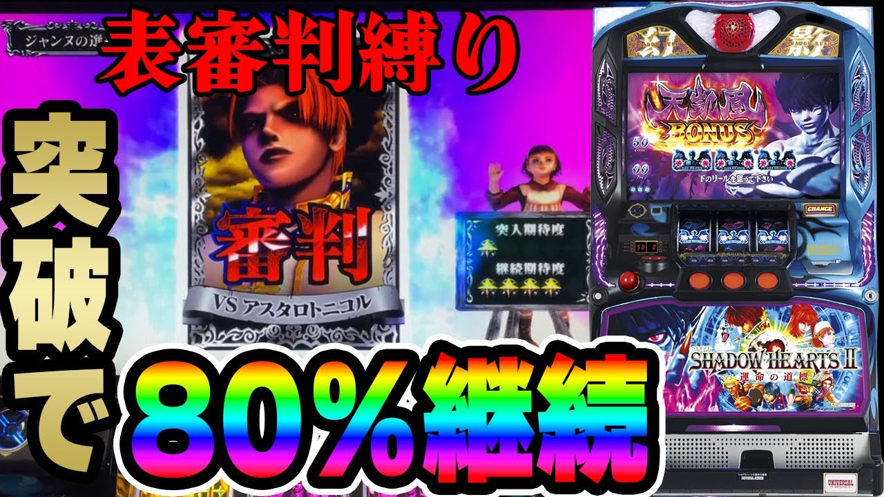 SLOTシャドウハーツII 運命の道標