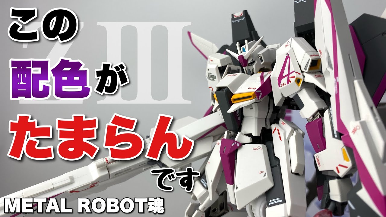 METAL ROBOT魂】Ka signature Zガンダム3号機を開封 - YouTube