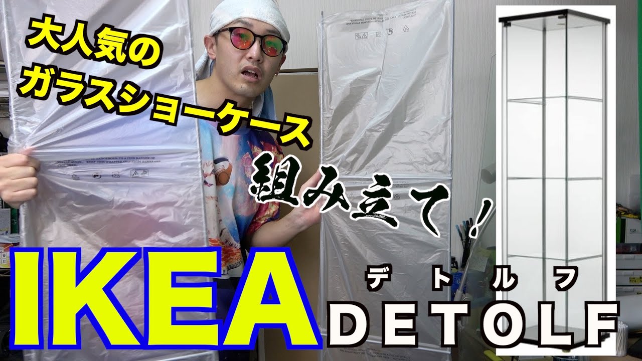 IKEA ガラスショーケース 飾り棚 DETOLF ホワイト② IKEA DETOLF