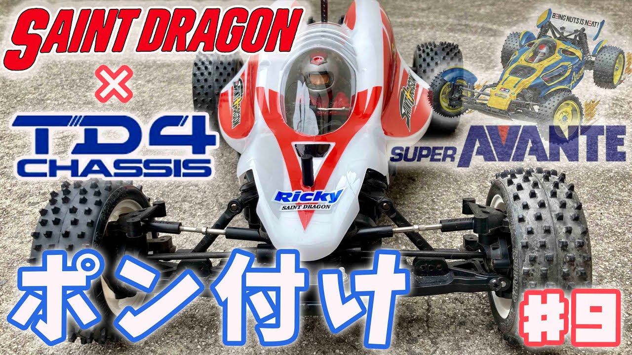 タミヤサンダーショットボディ&ウイング搭載セイントドラゴンシャーシ