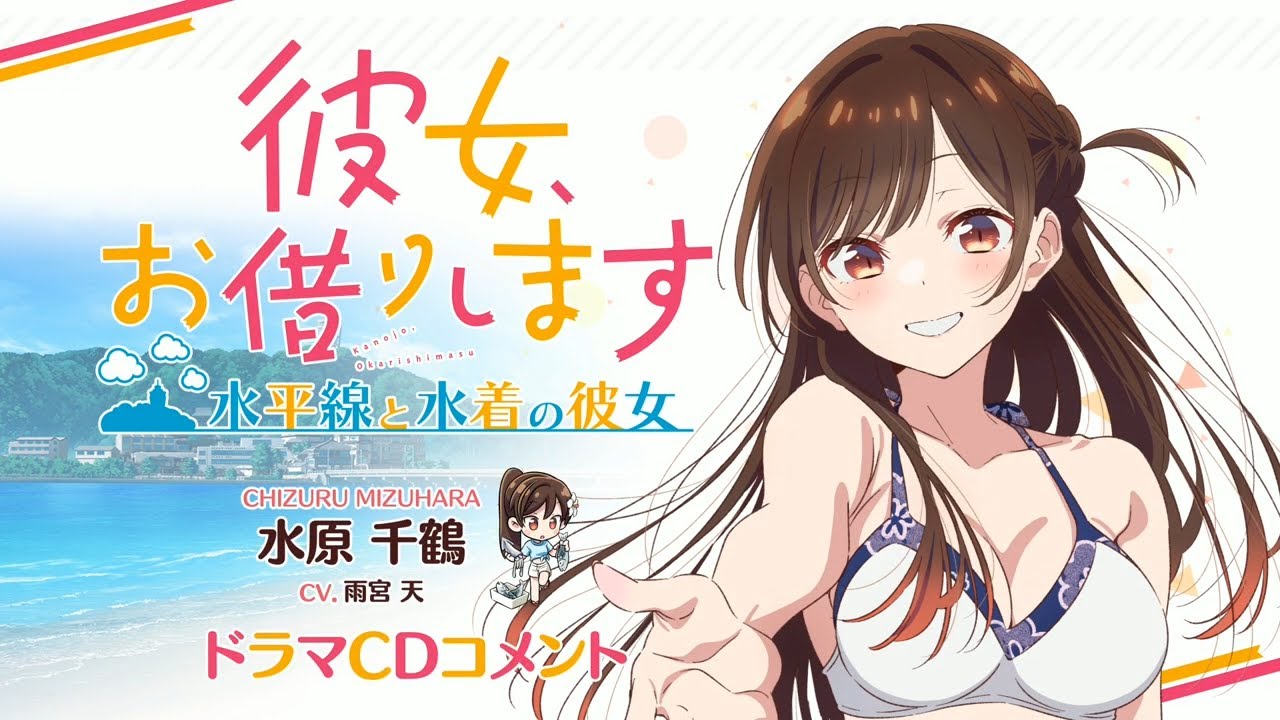 Switch/PS4用ゲーム『彼女、お借りします ～水平線と水着の彼女