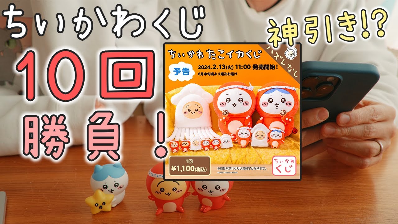 ちいかわたこイカくじ お譲り専用 ちいかわたこイカくじ お譲り専用