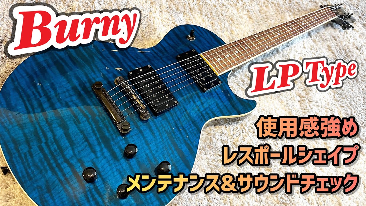 フェルナンデス バーニー レスポールタイプ バーニーのちょっと珍しい