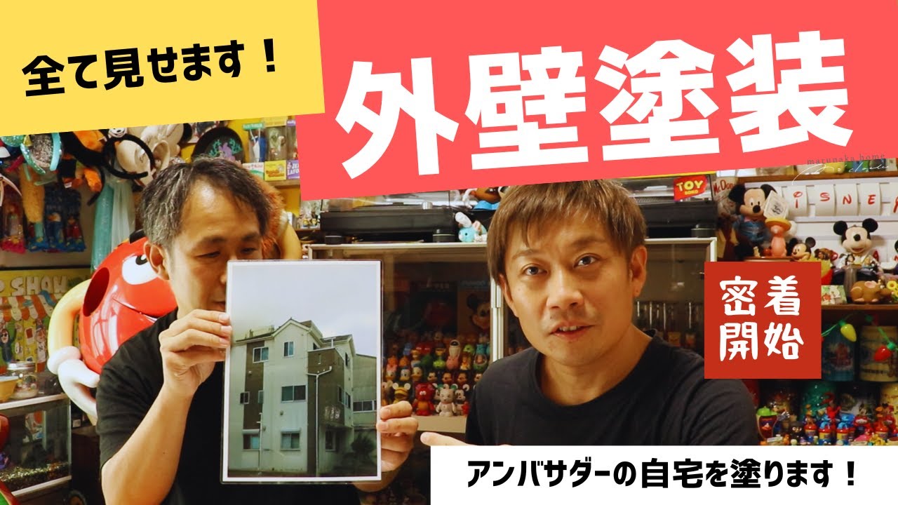 コタペタ様塗装依頼