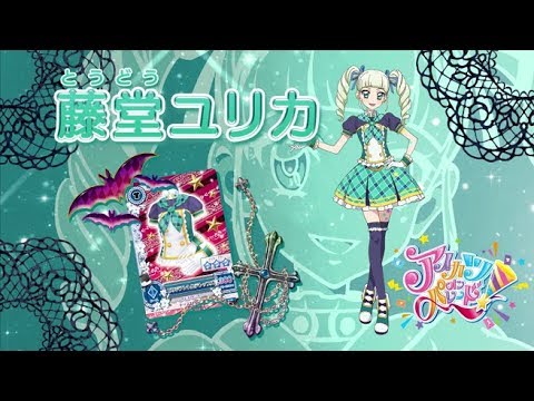 アイカツオンパレード！藤堂ユリカver. - YouTube