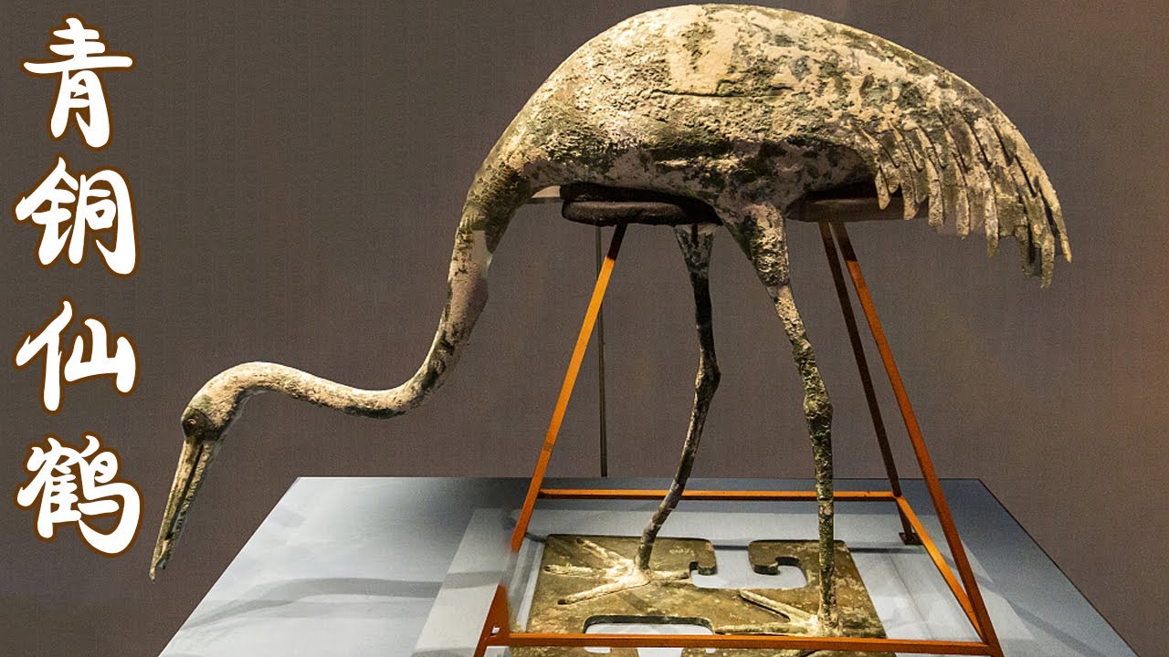 秦始皇帝陵博物院科研规划部主任张卫星讲述国宝青铜仙鹤的“今生故事