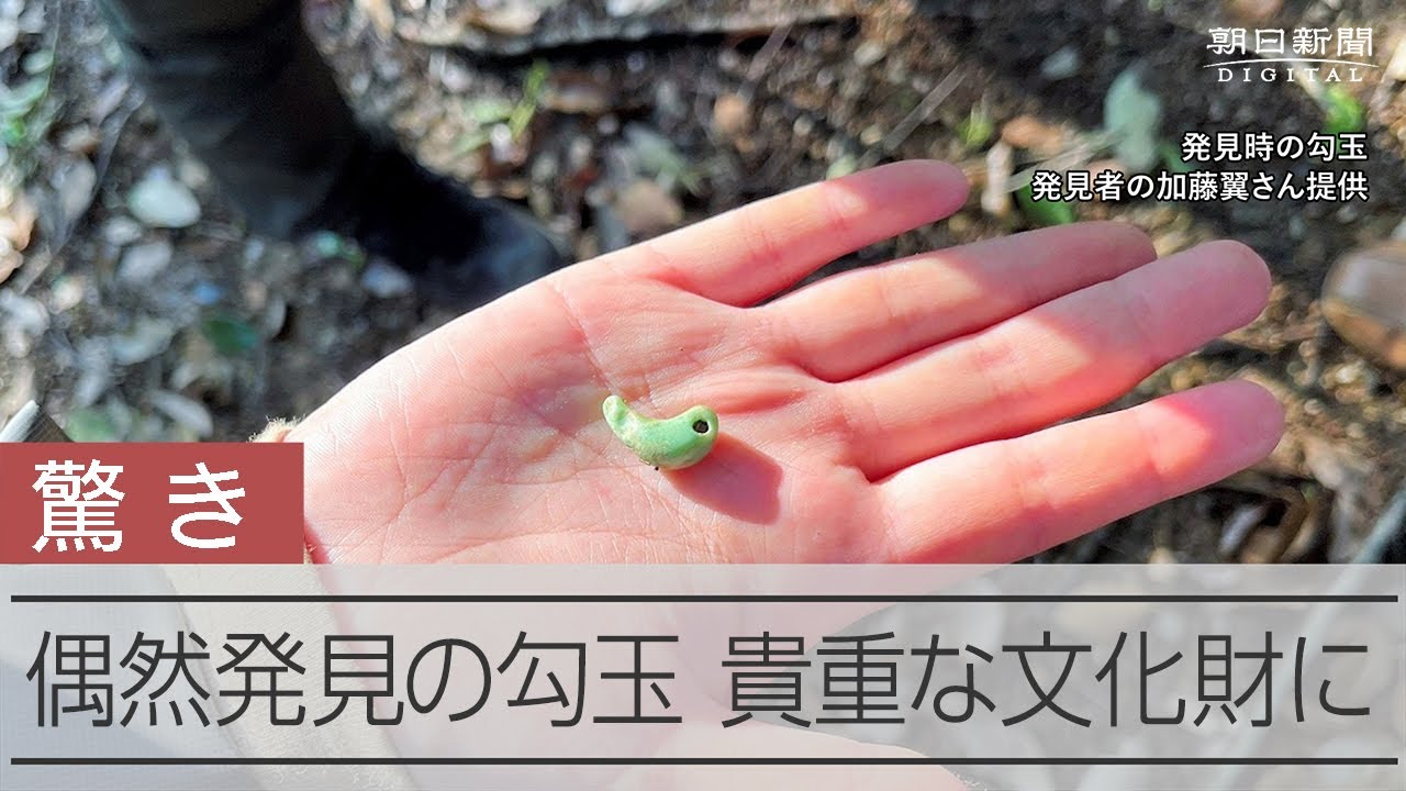 古墳時代中期 勾玉 硝子 ガラス 発掘 出土 考古 骨董 古美術 ガラス