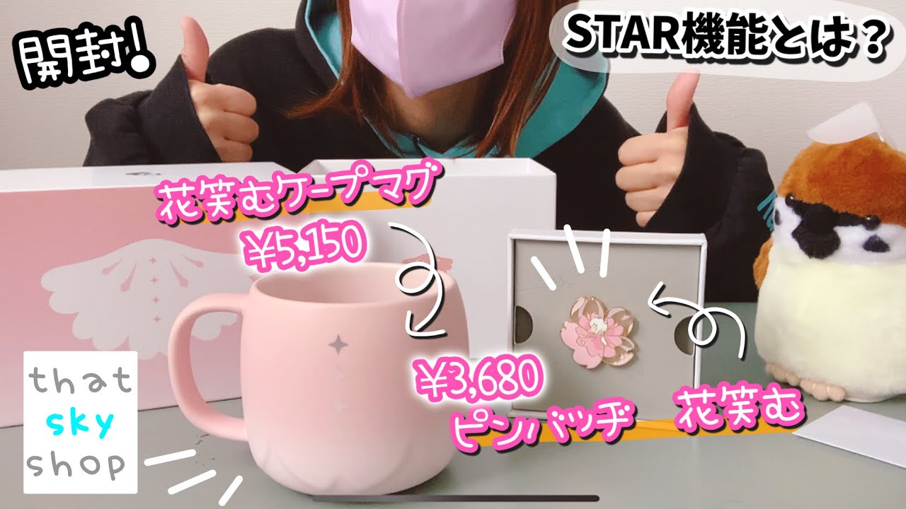 H*g様 Sky星を紡ぐ子どもたち 花笑むティーセット ピンバッジ Sky 星を