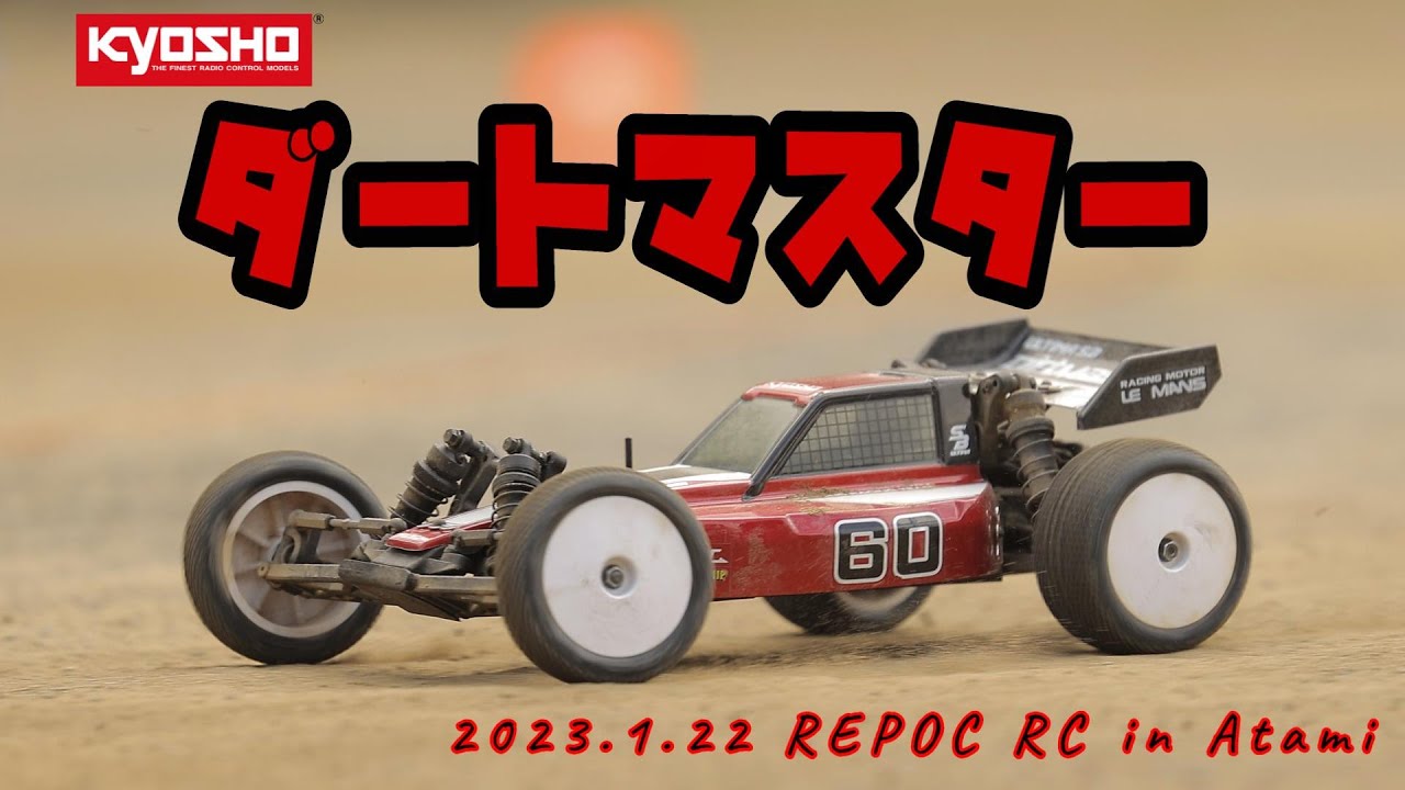 超絶スクープ！！】京商 ダートマスターを発売前に撮影させていただき