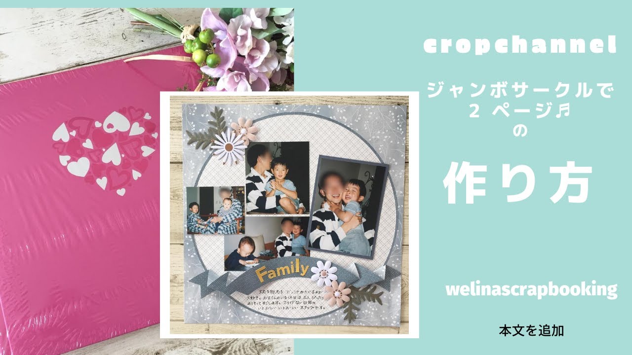 レイアウトのご紹介⑤】ジャンボサークル で2ページ