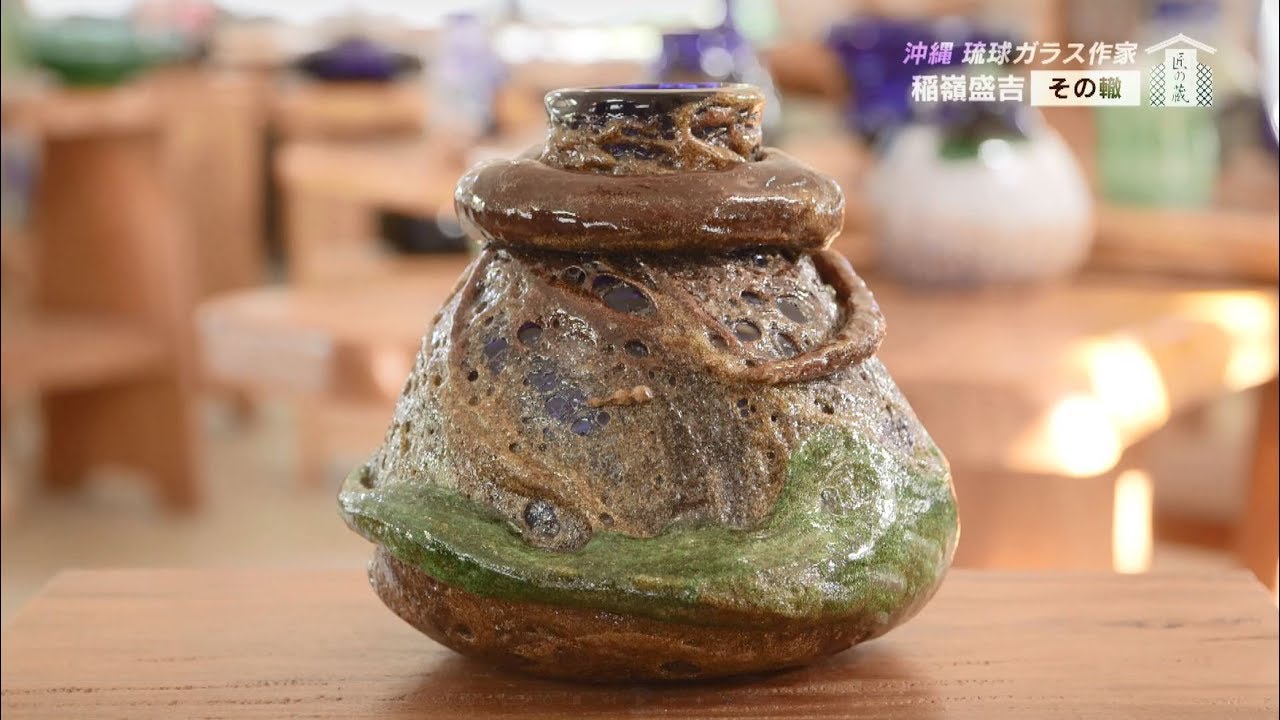 稲嶺盛吉 名品 琉球ガラス 稲嶺盛吉 花瓶