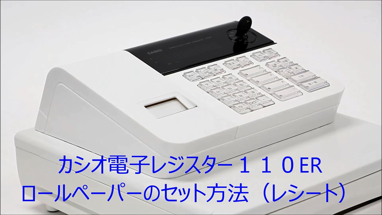 casio レジスター110ER