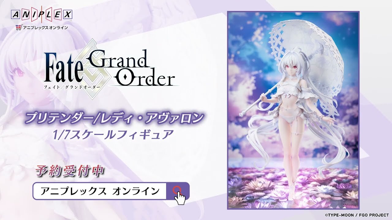 Fate/Grand Order プリテンダー/レディ・アヴァロン 1/7スケール