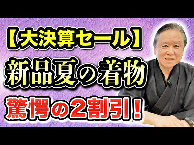 End of Year Sale Information] Brand new summer kimonos at amazing