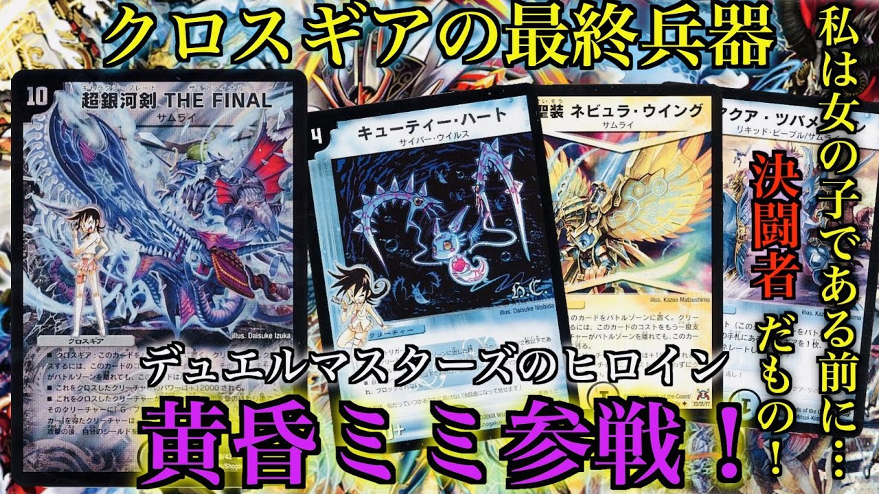 デュエルマスターズ クラシックデッキ【旧枠統一】No.312 黄昏ミミ