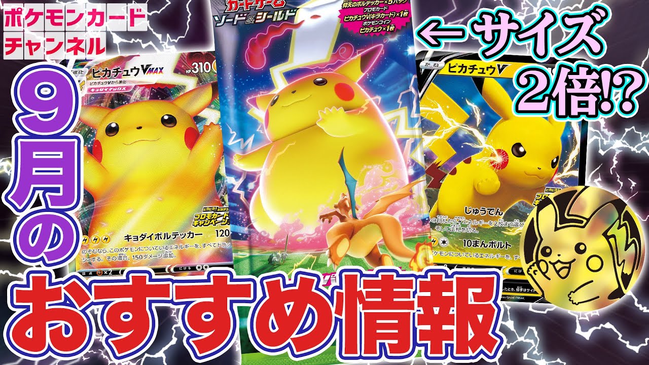 開封あり】9月のキャンペーンのご紹介！キョダイパックセットやプロモ