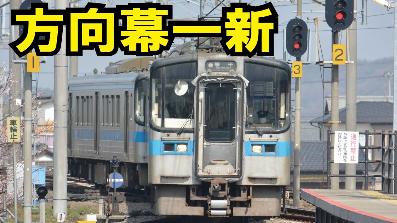 JR四国7000系 方向幕が一新されました】 - YouTube