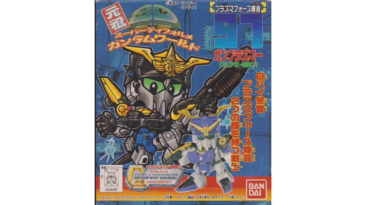 ◎ 元祖SDガンダム97 ガンプラズマー Ancestor SD Gundam Mini