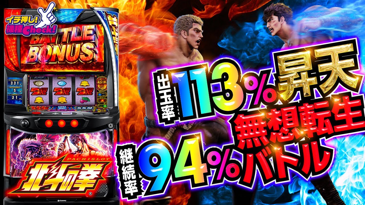 スロット 実機 北斗の拳 無想転生 スマスロ 北斗の拳「無想転生」 実機
