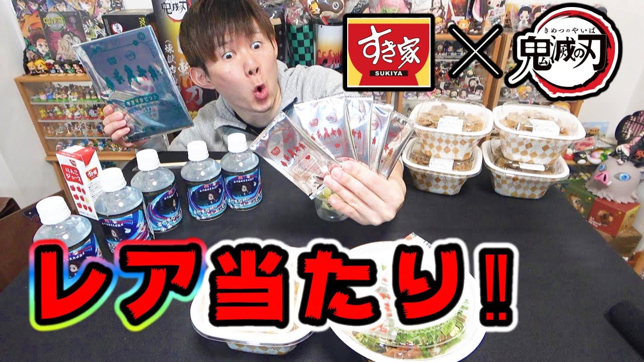 煉獄さんのキラカードがヤバい！鬼滅の刃×すき屋コラボ 開封レビュー