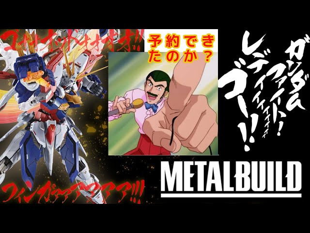 METAL BUILD】ゴッドガンダム＆ゴッドガンダム弐（セカンド）2025年8月