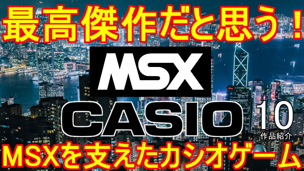 CASIO MSXゲームソフト コレクション CASIO MSXゲームソフト コレクション