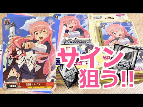 ws ヴァイスシュヴァルツ 聖国のルイズ sp サイン 2025年最新
