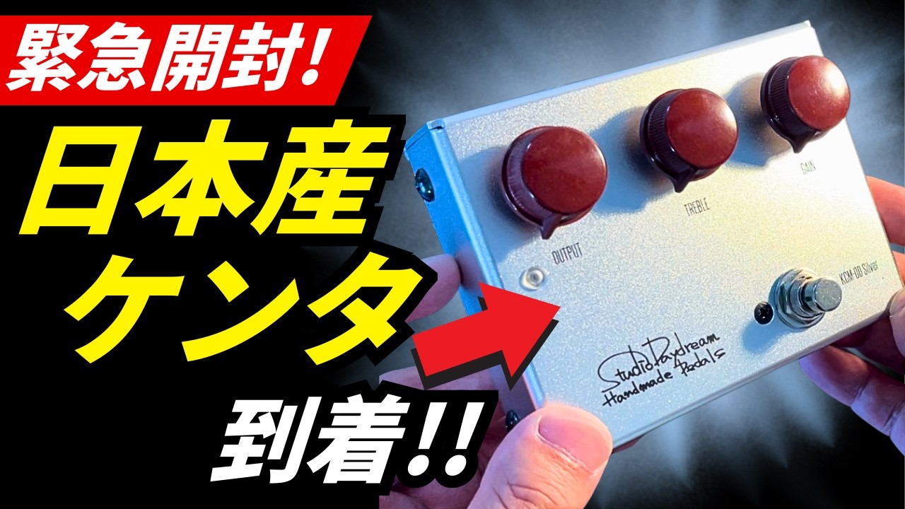 Emergency Unboxing] Made in Japan KFC! STUDIODAYDREAM KCM-OD