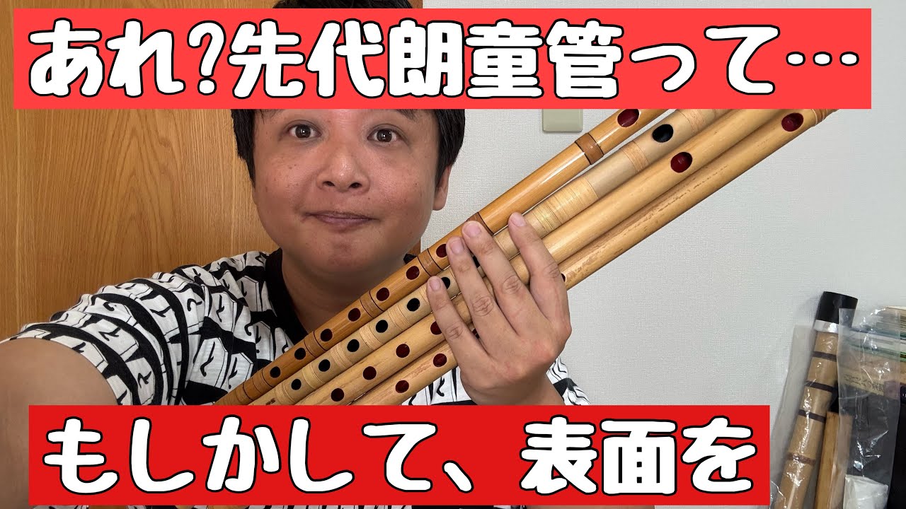 先代郎童菅 みさと 六穴 五半調子 2025年最新】篠笛 朗童の人気