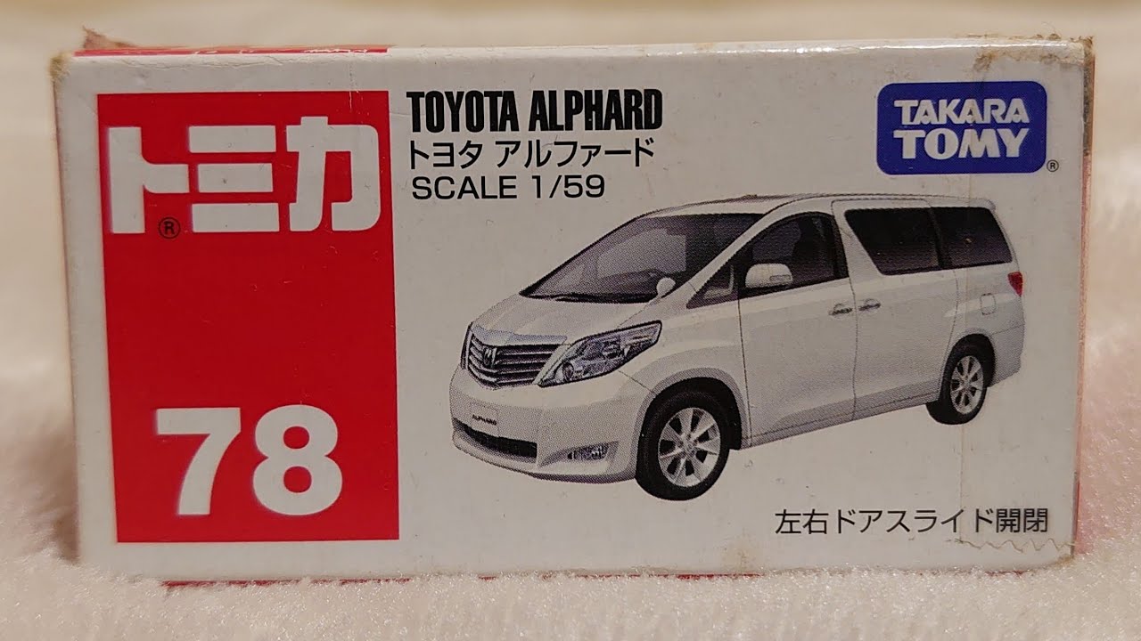4936 トミカ 2008年 トヨタアルファード 1/59 ルース 4936 トミカ 2008