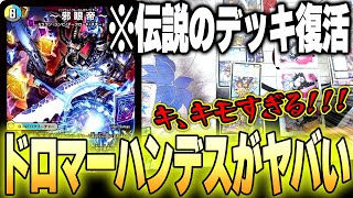 ドロマーハンデス・ゼンアクデッキ パーフェクトペテンシー ヴァミリア