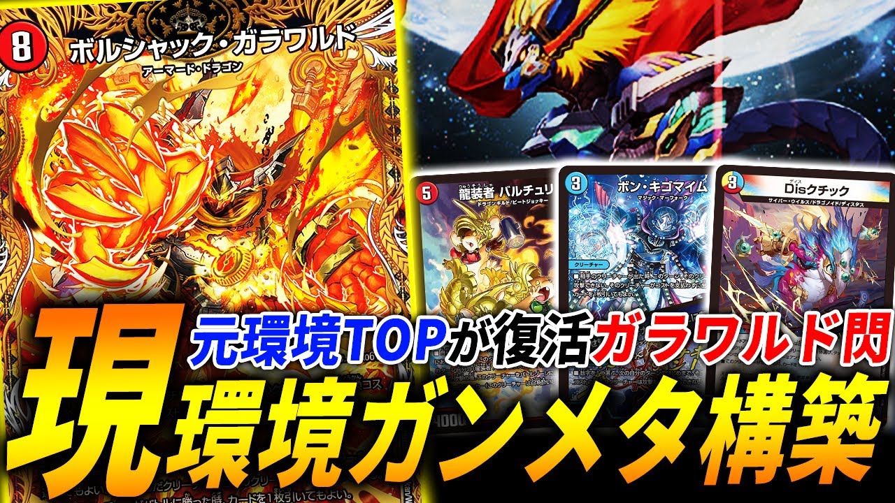 愛*儀様 ファイアーバード デッキ 入れ替えパーツ ドギラゴン剣 銀シク