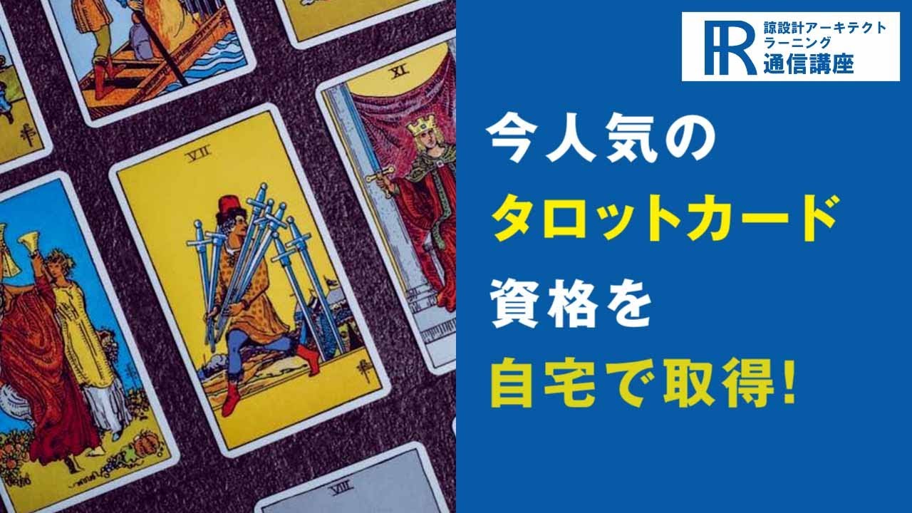 タロットカード士 スピリチュアルタロット士 W資格取得テキスト