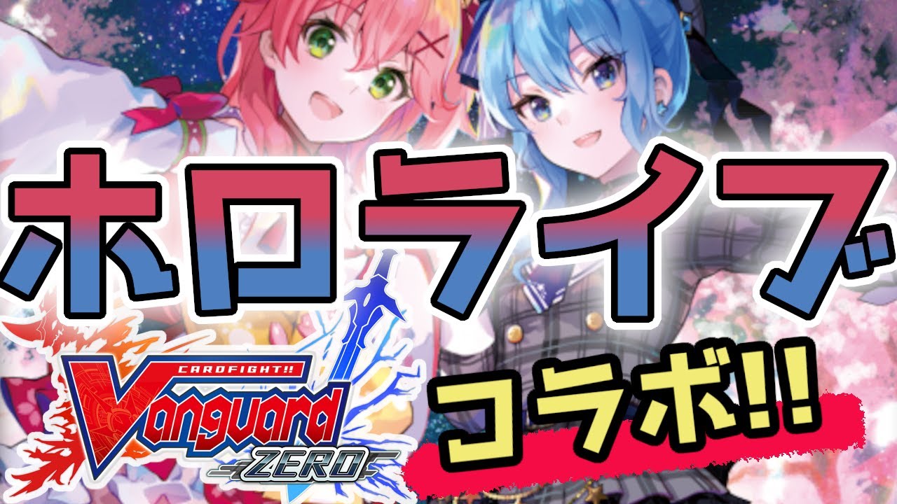 ヴァンガード/ミチュデッキ/計56枚/さくらみこ/星街すいせい/ノクノ