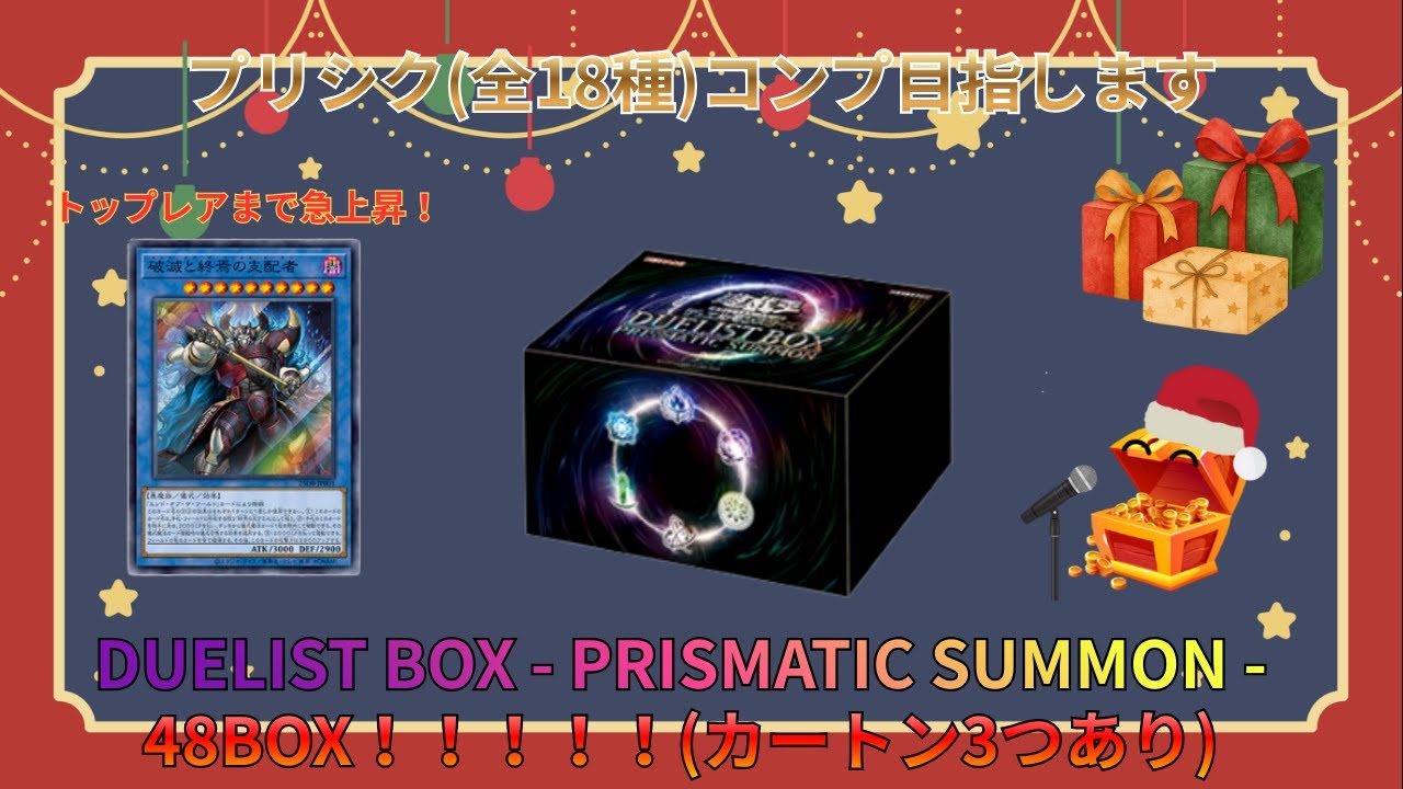 遊戯王DUELIST BOX PRISMATIC SUMMON 2カートン 遊戯王 カートン」の