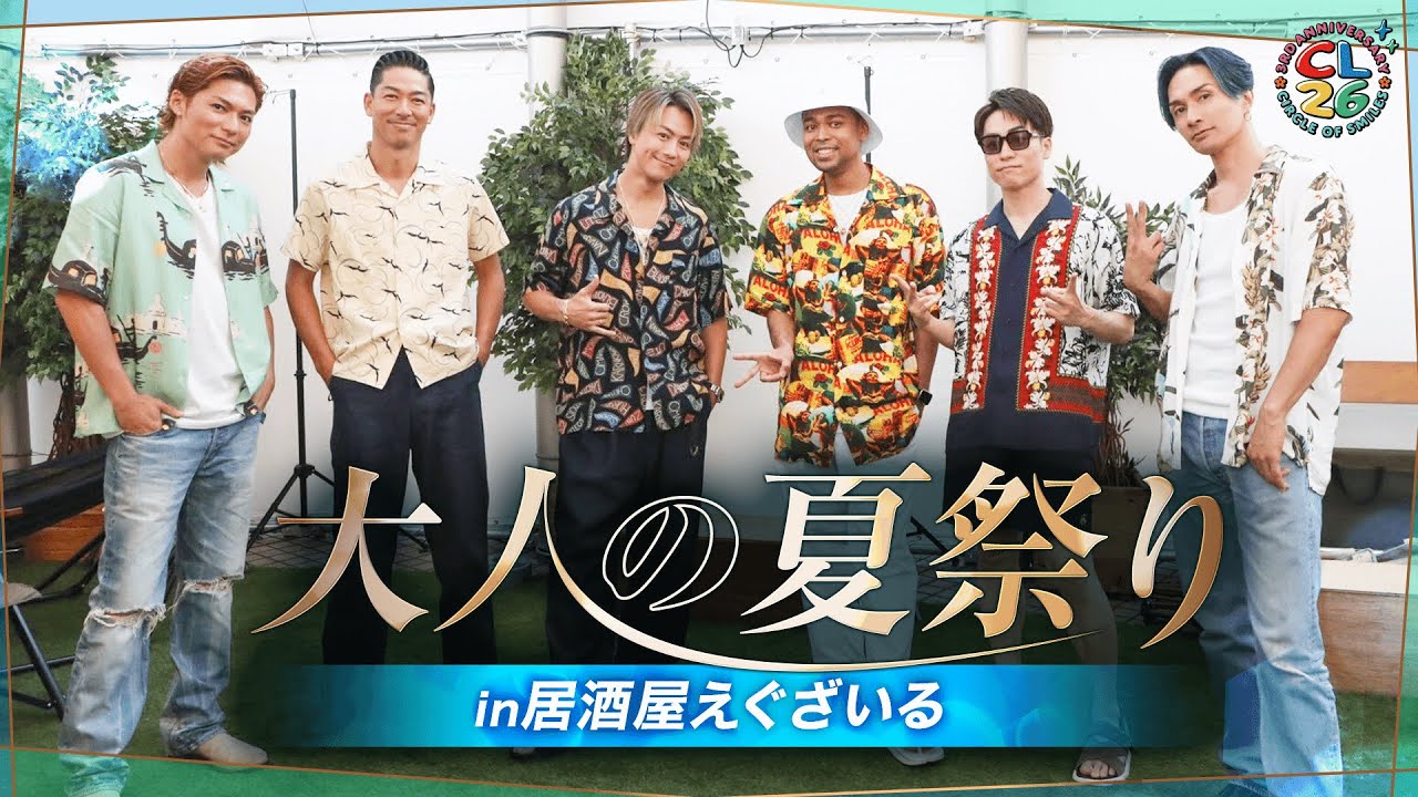 今市隆二タオル居酒屋えぐざいるガチャ七夕