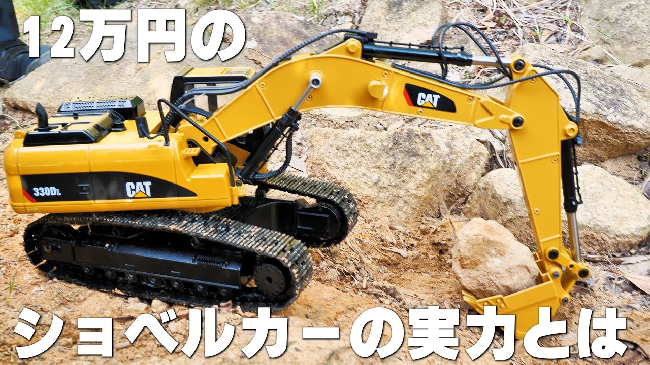 価格交渉大歓迎）CAT 330D L ラジコン掘削機 1:20スケール 価格交渉大