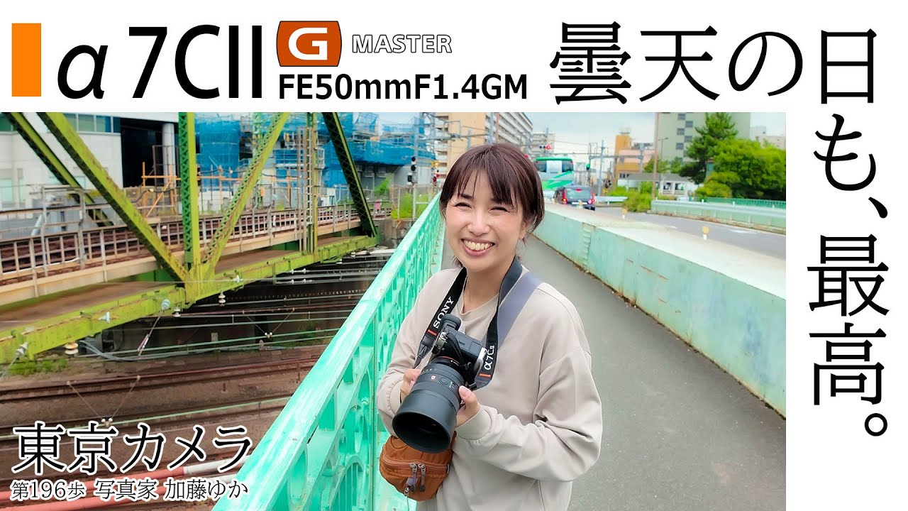 a7CII] Shinagawa snapshots taken with the SONY FE50mmF1.4GM Tokyo