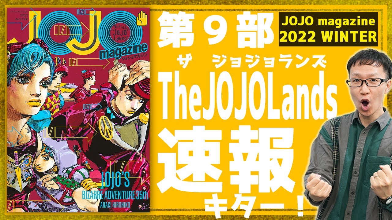 ジョジョランズ/The JOJOLands】6巻告知B3ポスター・ポップ The