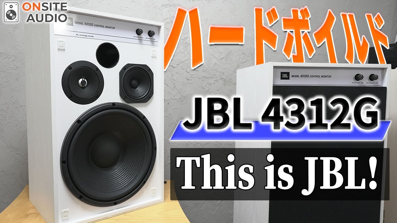JBL 4312G｜自宅で試聴 そのまま購入 - Onsite Audio