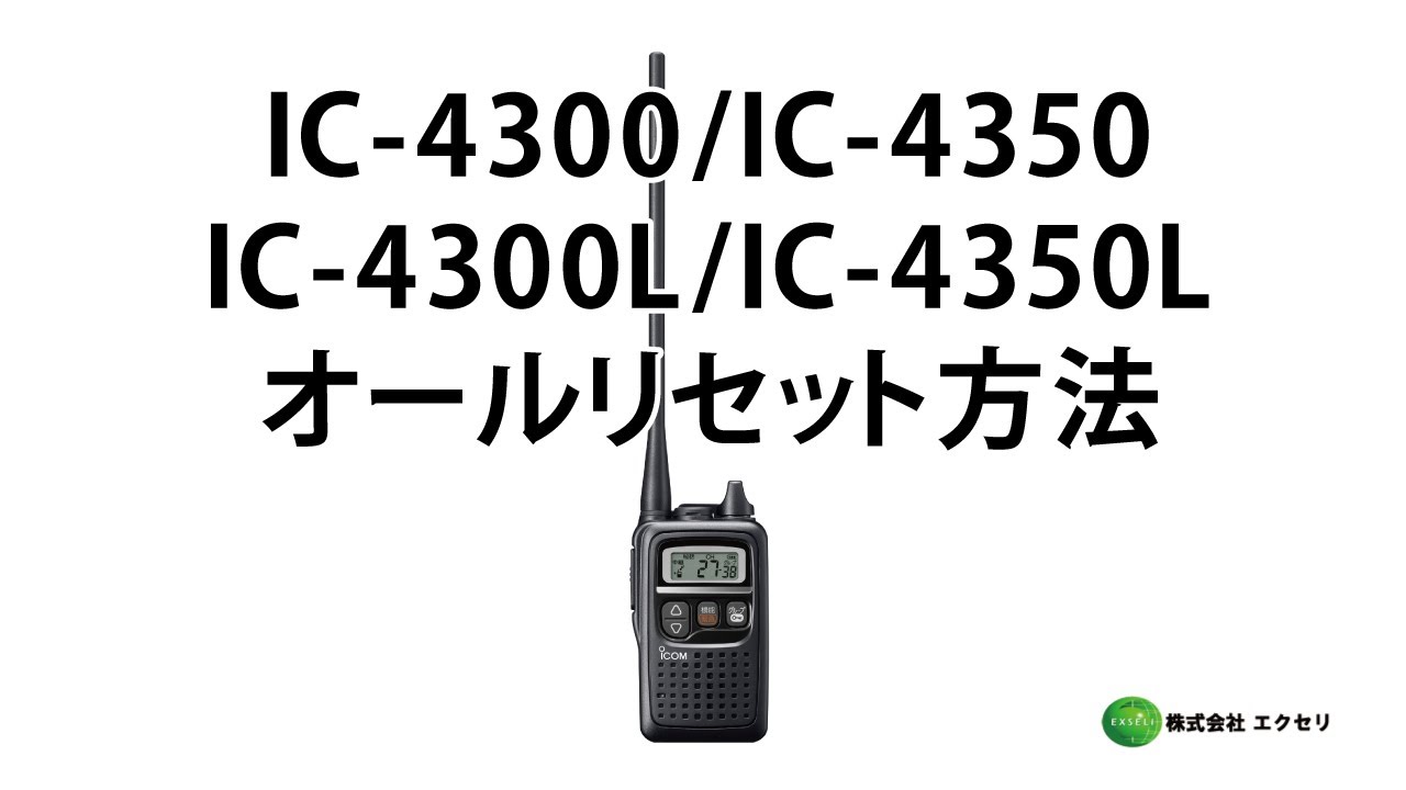 icom ic-4300セット ①15000写真追加 アイコム icom ic-4300 5台セット