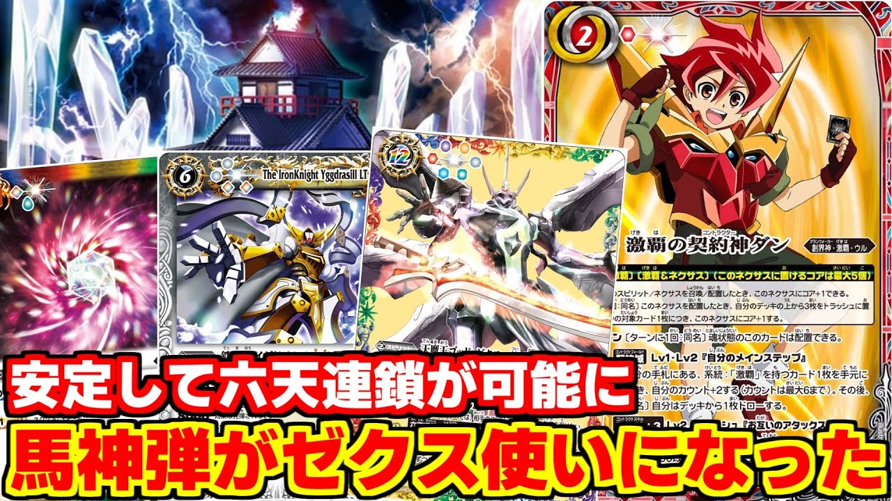 バトルスピリッツ まとめ売り ブレイヴ 馬神弾 バシンダン 再現 デッキ