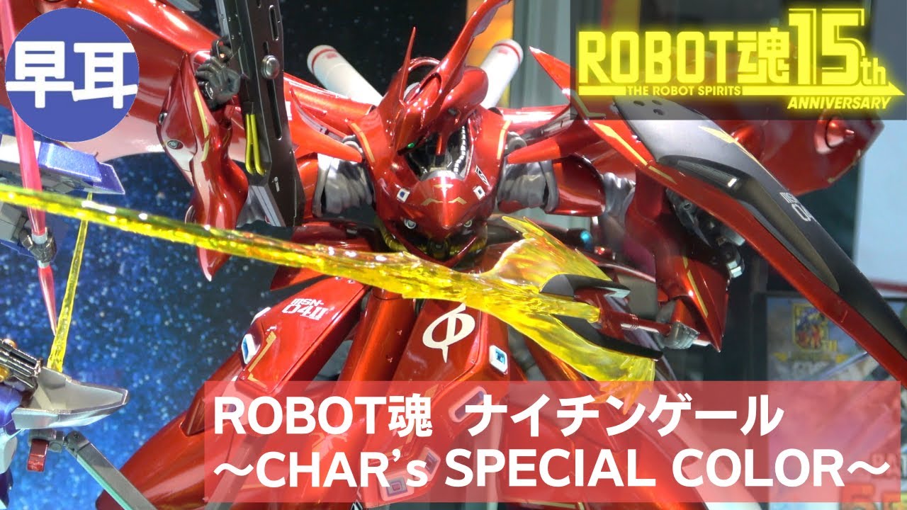 ROBOT魂 ナイチンゲール ～CHAR's SPECIAL COLOR～ | NIGHTINGALE
