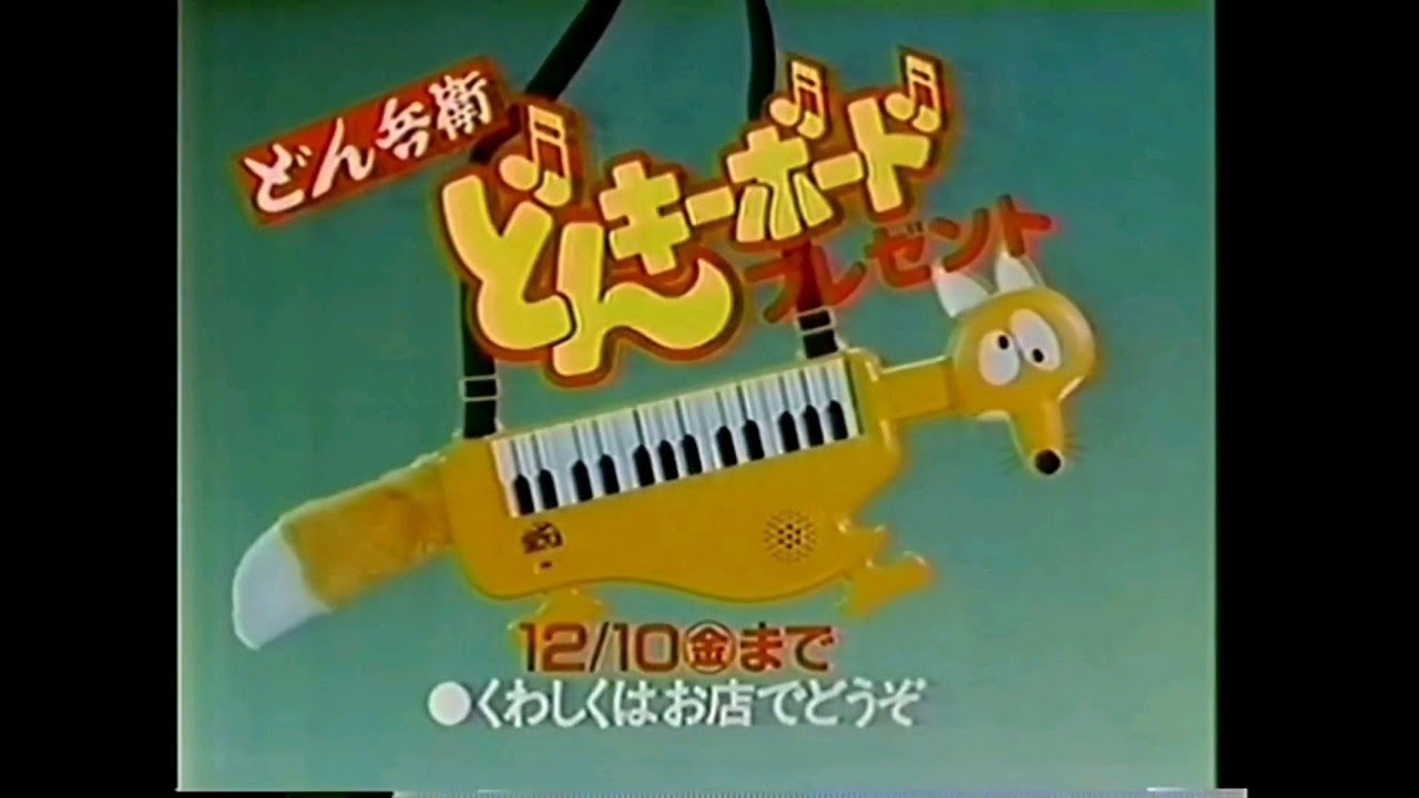 どん兵衛のキーボードです どん兵衛ちゃんス