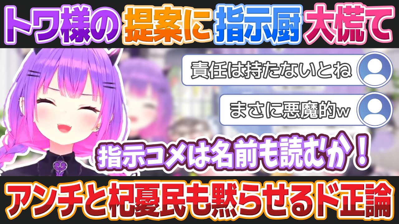 Towa Towa's innovative comment reading suggestion sends command