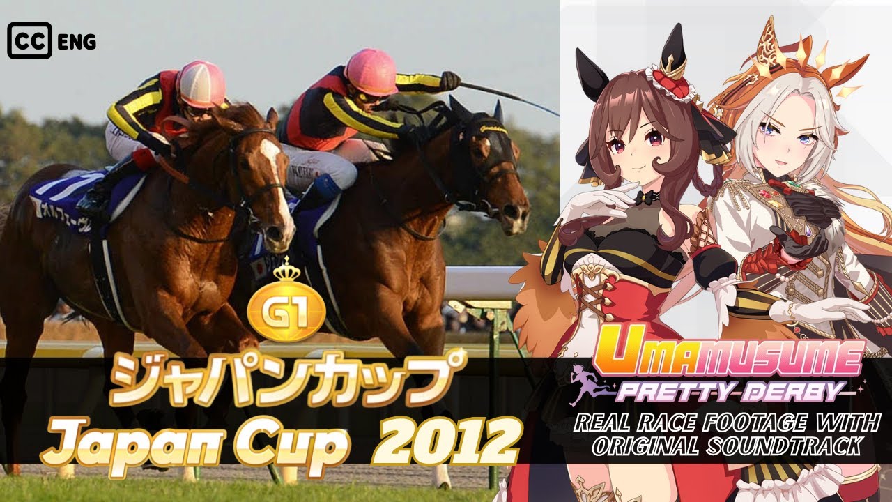 期限切れ単勝馬券】 ジャパンカップ 2012 ジェンティルドンナ ウマ娘