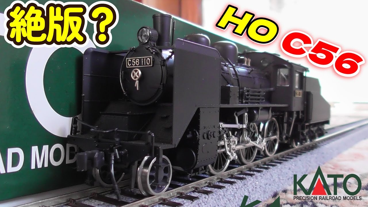 KATOのHO SL C56 開封 走行編 - YouTube