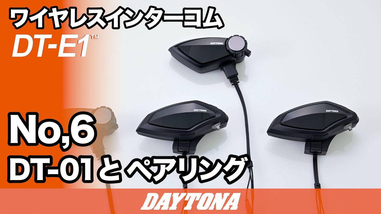 デイトナ(Daytona) バイク用 インカム DT-E1デイトナ DT-E1 バイク用